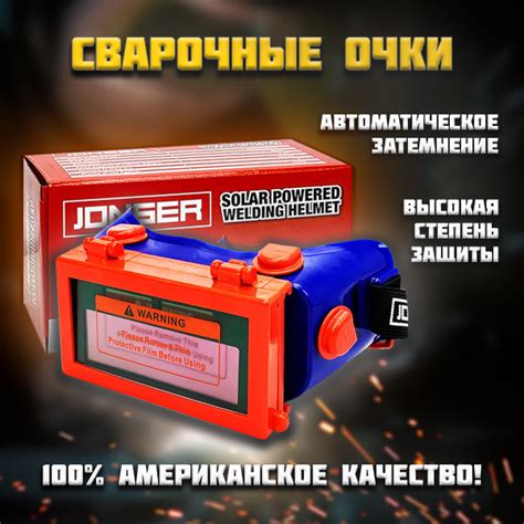 Сварочные очки Хамелеон / Очки для сварки JONSER - купить с доставкой ...