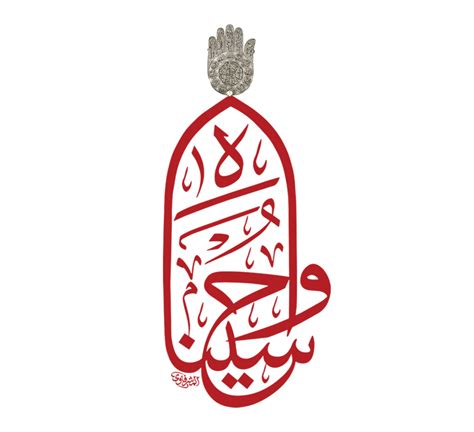 Imam Hussain Name Arabic Calligraphy Muharram Calligraphy Text