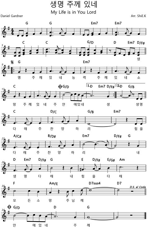 강신의shiek 생명 주께 있네 Sheet Music Pdf Sheet Music Songs