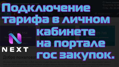 Подключение тарифа - YouTube