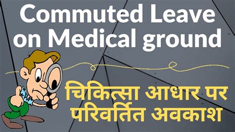 Commuted Leave On Medical Ground Commuted Leave