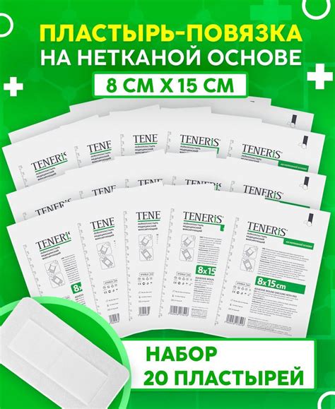 Лейкопластырь медицинский фиксирующий Teneris 8*15 см, повязка на рану ...