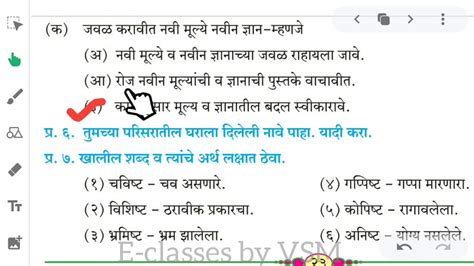 std 6th Poem9 Ghar Swadhyay Marathi Sulabhabharati इयतत ६ कवत ९