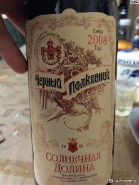 Вино ликёрное Солнечная долина Чёрный полковник - «Вкусное десертное ...