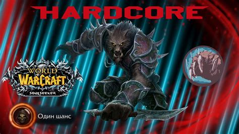 Ферал набирает обороты WoW Sirus soulseeker x HARDCORE YouTube