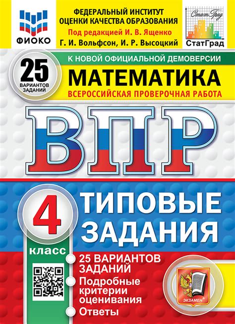 ВПР. ФИОКО. СТАТГРАД. Математика. 4 класс. 25 вариантов заданий. ТЗ ...