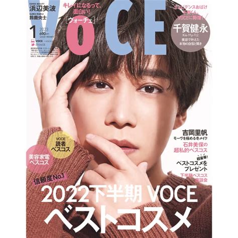 Kis My Ft2・千賀健永がソロで表紙に登場！美容好きならではの夢を語る【voce1月号】【速報！voce最新号】｜美容メディアvoce