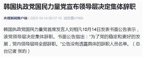 突发！韩国执政党领导层集体辞职澎湃号·政务澎湃新闻 The Paper