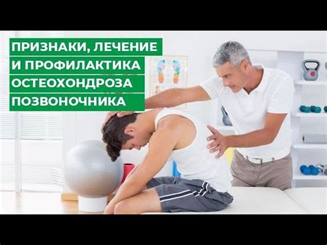 Профилактика остеохондроза