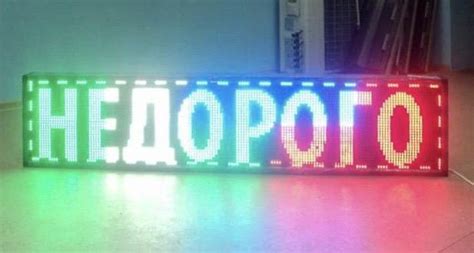 Бегущая строка – купить в Москве, цена 9 390 руб., дата размещения: 22. ...