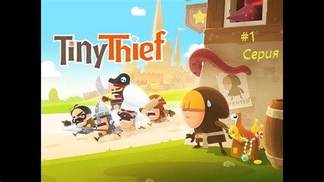 Прохождение Tiny Thief (Мелкий воришка) 1-2 Эпизод + все секретные ...