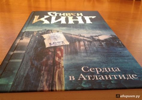 Книга: Сердца в Атлантиде - Стивен Кинг. Купить книгу, читать рецензии ...