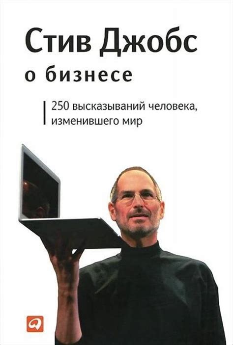 Джобс Стив, скачать бесплатно 2 книги автора