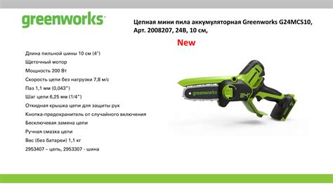 Инструкция по эксплуатации аккумуляторной цепной мини пилы