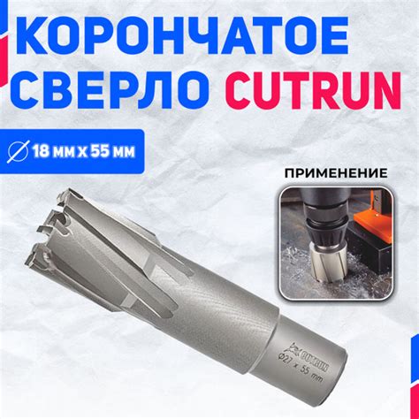 Сверло корончатое CUTRUN TCT по металлу (18 мм х 55 мм) - купить по ...