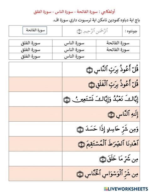 Ulangkaji Surah Fatihah Falaq Worksheet Live Worksheets