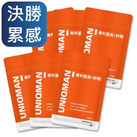 Uniqman 專利薑黃肝精ex 膠囊 30粒袋6袋組【決勝累感】 Bhks 無瑕机力 官方網站︱台灣保健領導品牌