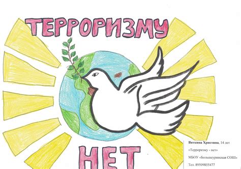 Пожелания против терроризма - 76 фото