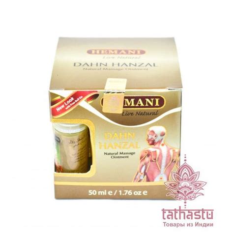 Обезболивающая мазь "Dahn Hanzal" от Hemani, Пакистан