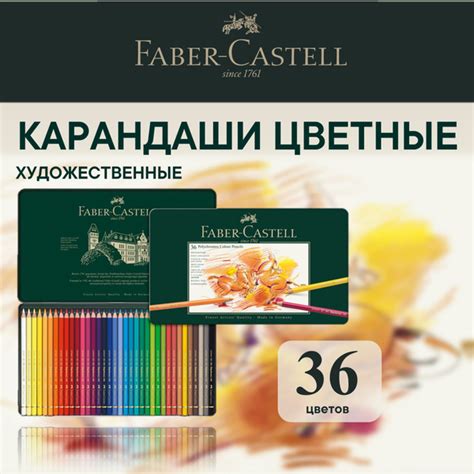Карандаши цветные художественные профессиональные Faber Castell