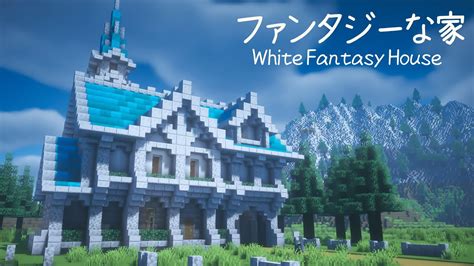 【マイクラ建築】閃緑岩 おしゃれでファンタジーな家の作り方【マインクラフト】 Youtube