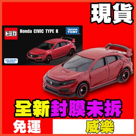 ★威樂★現貨特價 多美小汽車 Tomica 亞洲限定 本田 喜美 Honda Civic Type R 特注 蝦皮購物