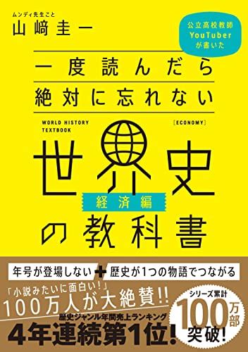 一番いいと思った世界史の参考書＆学習まんが「世界の歴史」小学館・学研・角川 半熟ババァ読書録―小学生向け学習漫画で受験を乗り切る＆自分の勉強