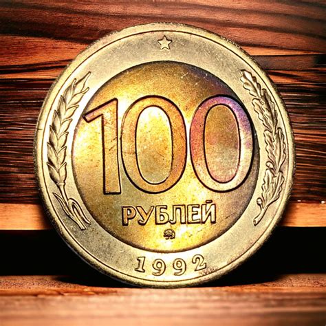 Монета Россия 100 рублей 1992 года ММД. Орел красивая патина - купить в ...
