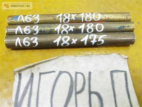 Латунь Л63 круг ( заготовка, пруток ) ф 18мм*L 175-180мм. купить в ...