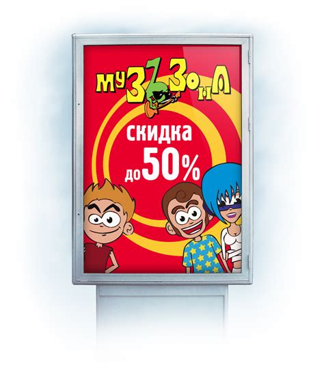 Скидка 50 процентов в «Муззоне»