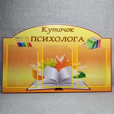 Картинки на стенд психолога - 74 фото