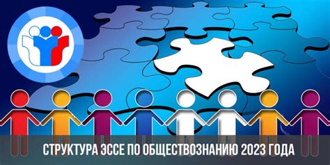 Структура эссе по обществознанию 2023 | ЕГЭ, клише, сочинение