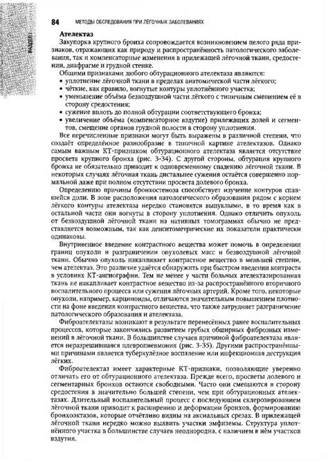 Пульмонология. Национальное руководство - Чучалин А.Г.