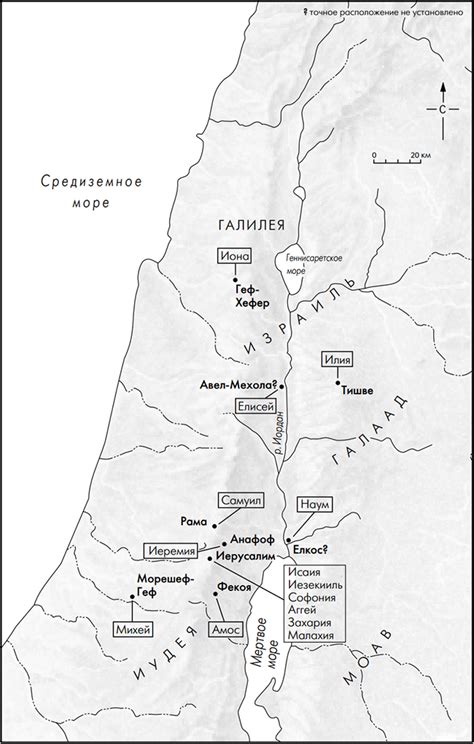 Пророки Израиля и Иудеи – Женевская Библия
