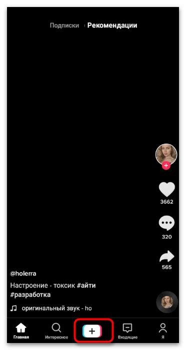 Как сделать слоу-мо в Тик Токе