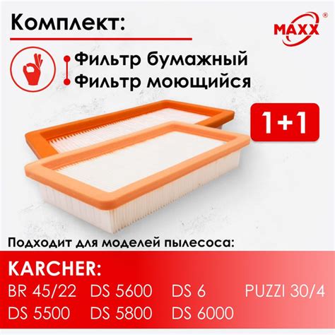 Фильтр моющийся и бумажный для пылесоса Karcher DS 6 5500 5600 5800 6. ...