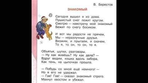 В. Берестов "Знакомый" - YouTube
