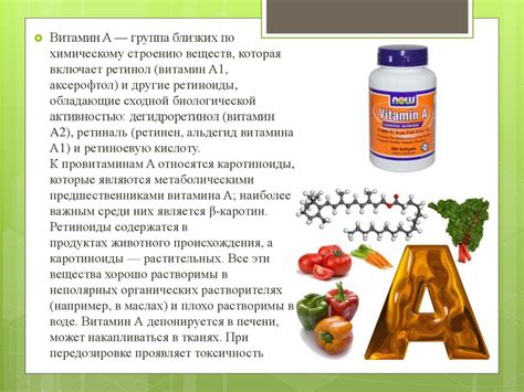 Витамин А - презентация онлайн