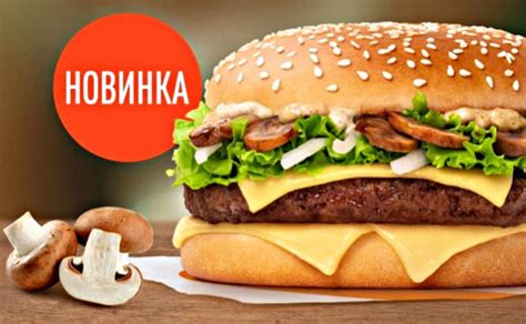 Фастфуд Вкусно - и точка Биг Спешиал с грибами - «Отвратительный ...