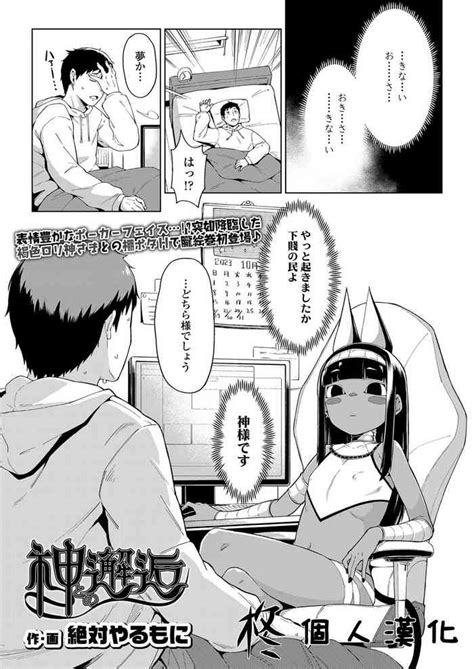 Kami To No Kaikou Nhentai Hentai Doujinshi And Manga