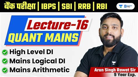 Quant Mains Free Class 16 IBPS SBI RRB RBI PO CLERK MAINS