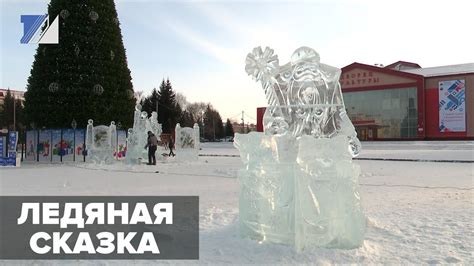Ледяная сказка в центре города - YouTube