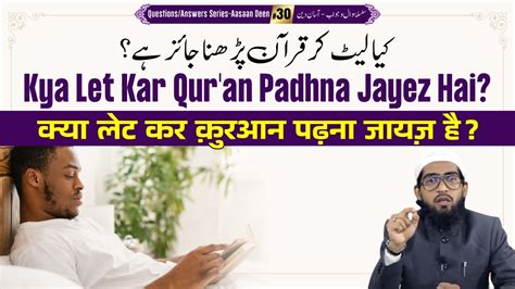 Kya Let Kar Quran Padh Sakte Hain Kya Padhna Jayez Hai Asaan Deen 30