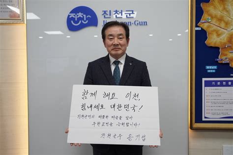 송기섭 진천군수 우한 교민 품어 준 이천시민 응원