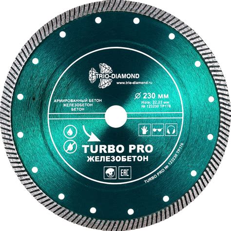 Диск алмазный отрезной TRIO-DIAMOND 230x22.23 Turbo PRO Железобетон