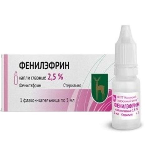 Капли для глаз Московский эндокринный завод ФГУП Фенилэфрин 2,5 % | отзывы