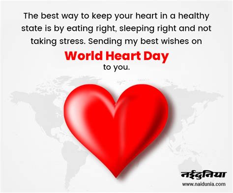 World Heart Day 2021 Quotes स्वस्थ्य हृदय के लिए यह फार्मूला भी अपनाया