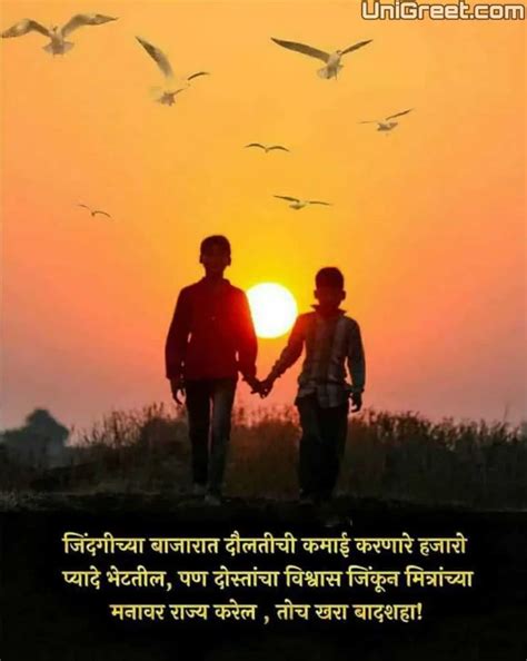 मराठी Friendship Quotes Images Marathi Shayari Pics For Whatsapp