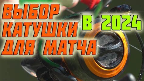 🔥матчевая ловля. как выбрать матчевую катушку. 👉лучшие катушки daiwa ...