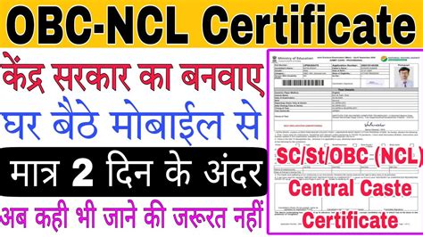 OBC NCL Certificate Kaise Banvaye Online How To Apply Central Level